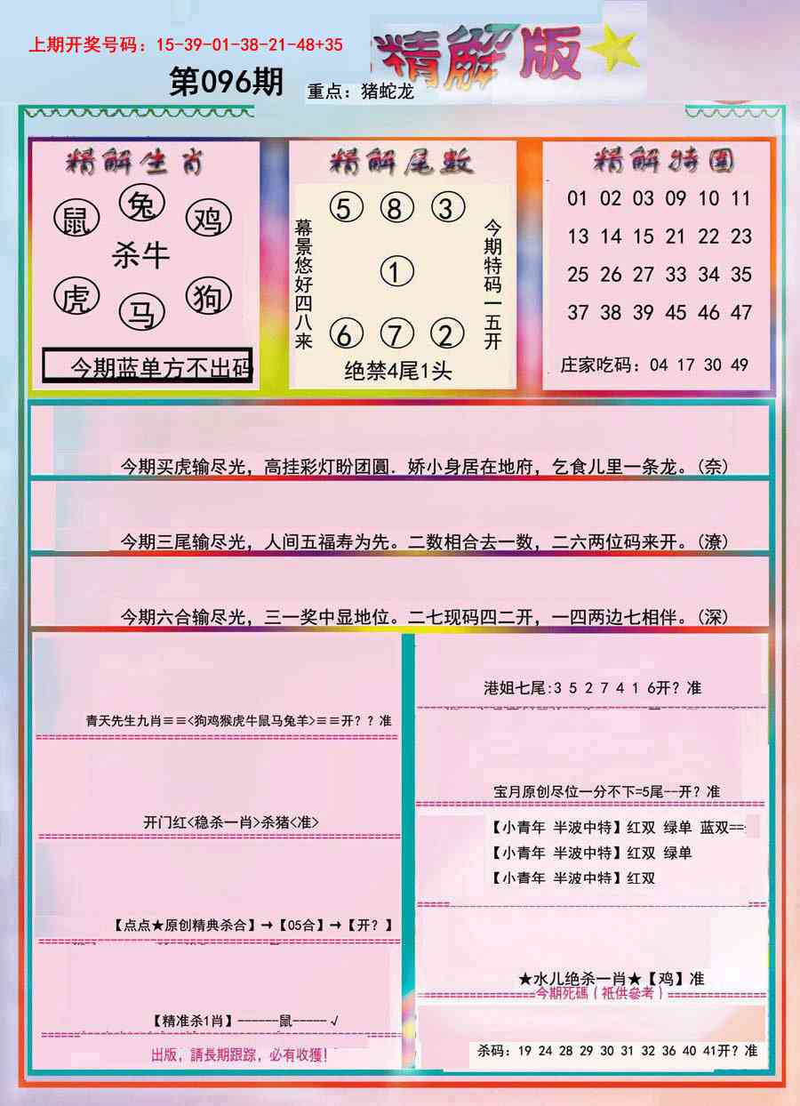 096期精解版[图]