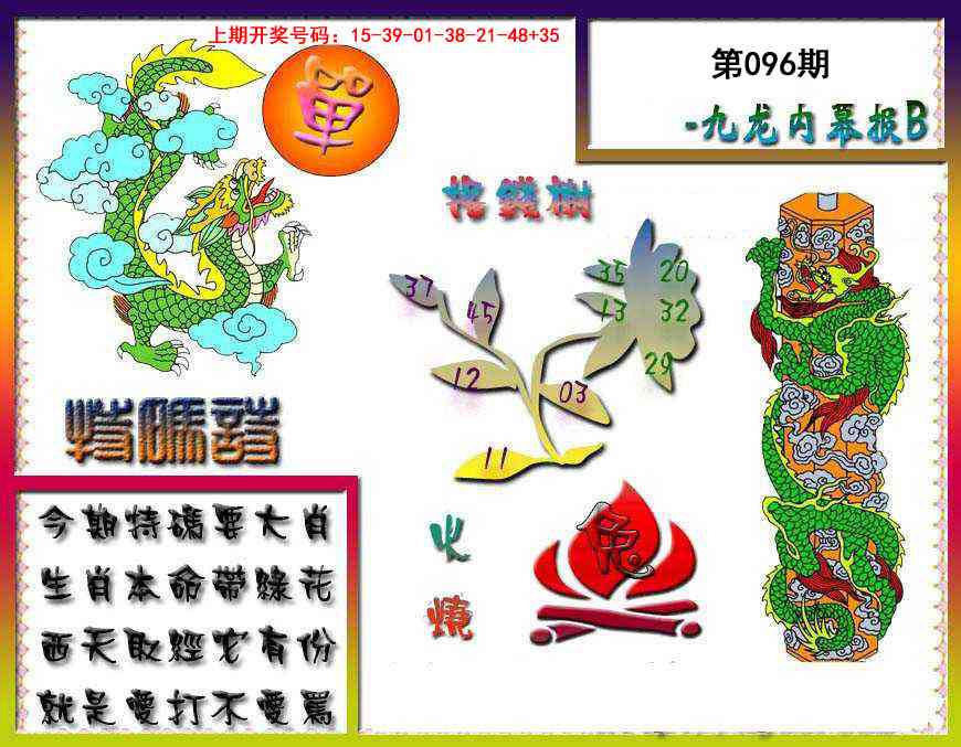 096期九龙内幕特肖图a[图]