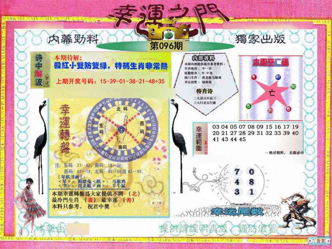 096期幸运之门[图]