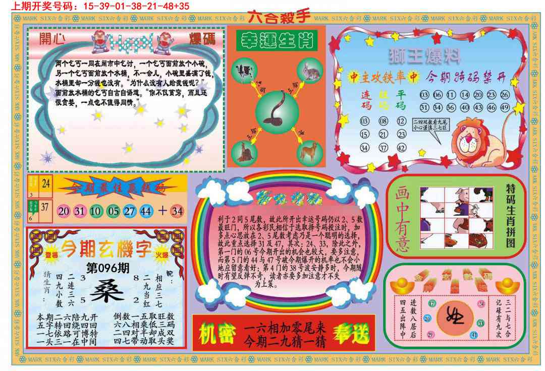 096期新六合杀手B[图]