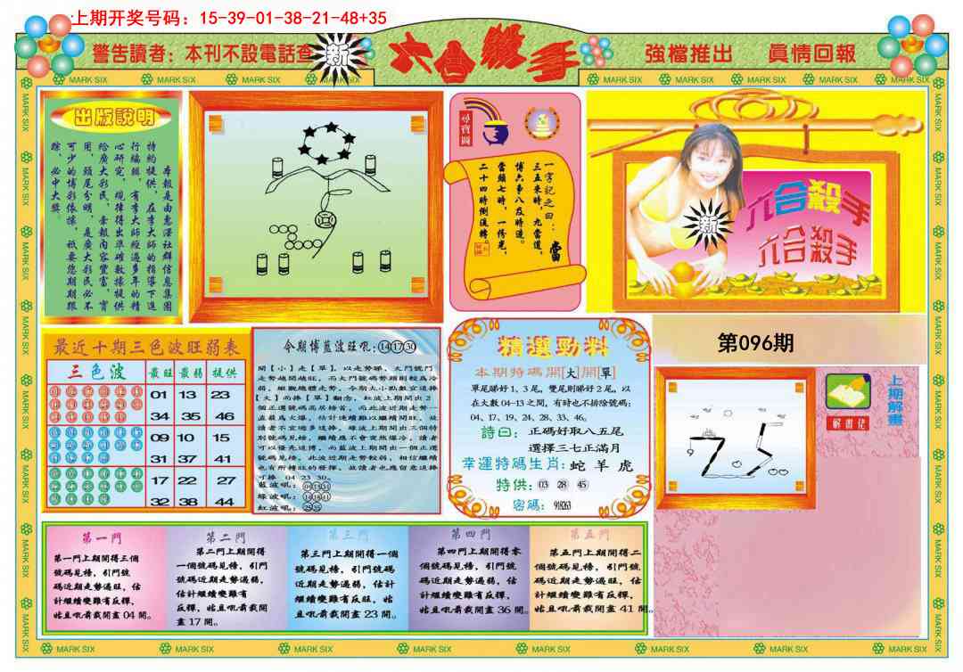 096期新六合杀手A[图]
