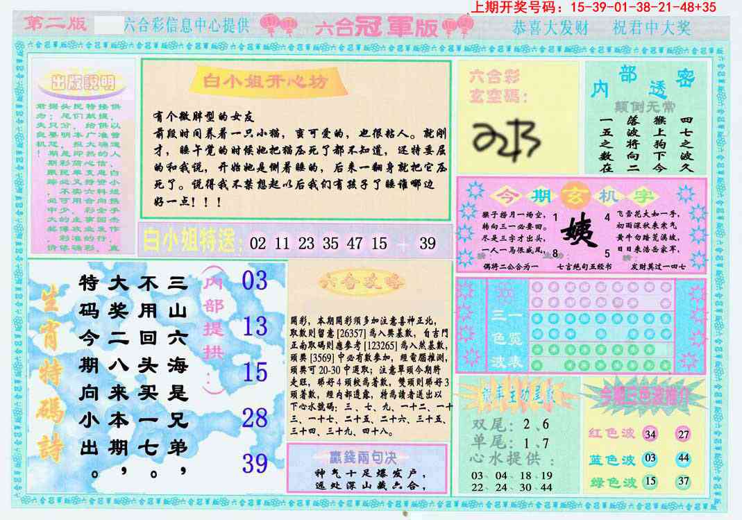 096期六合冠军版B[图]