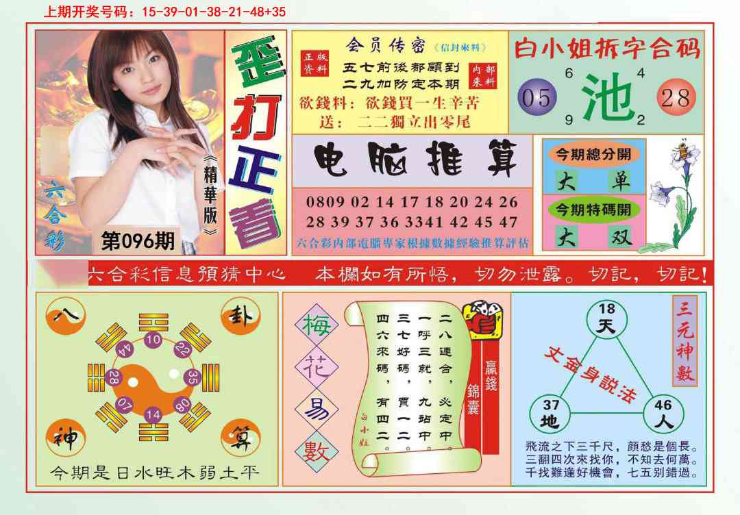 096期歪打正着[图]