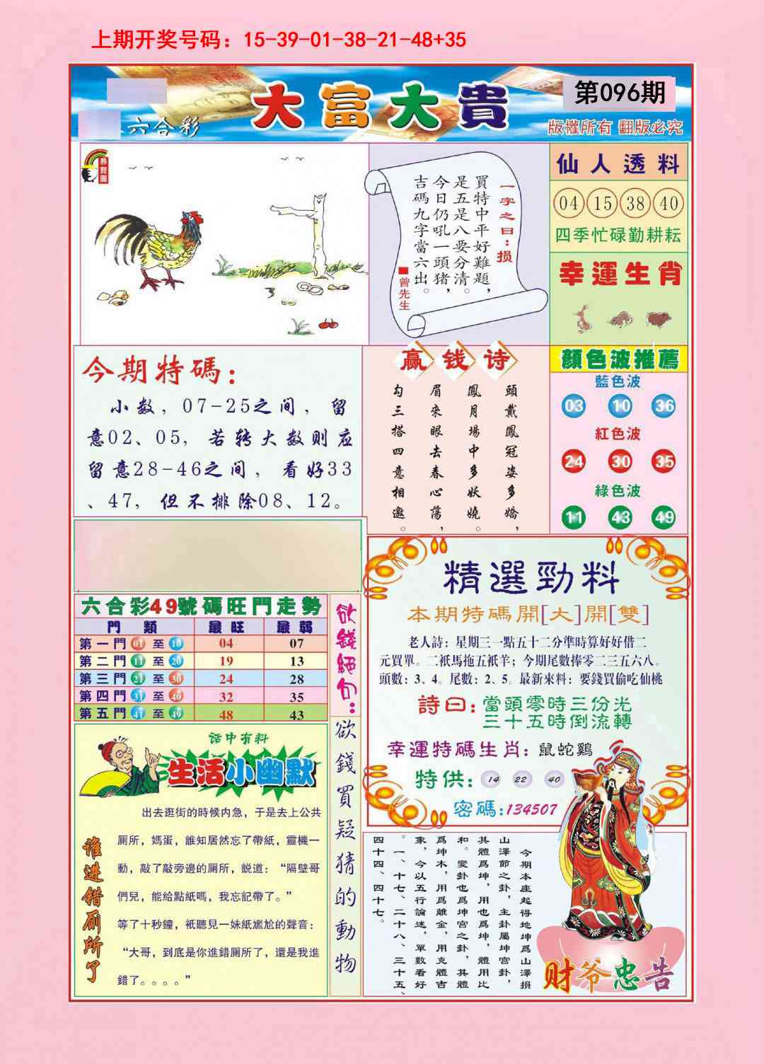 096期大富大贵[图]