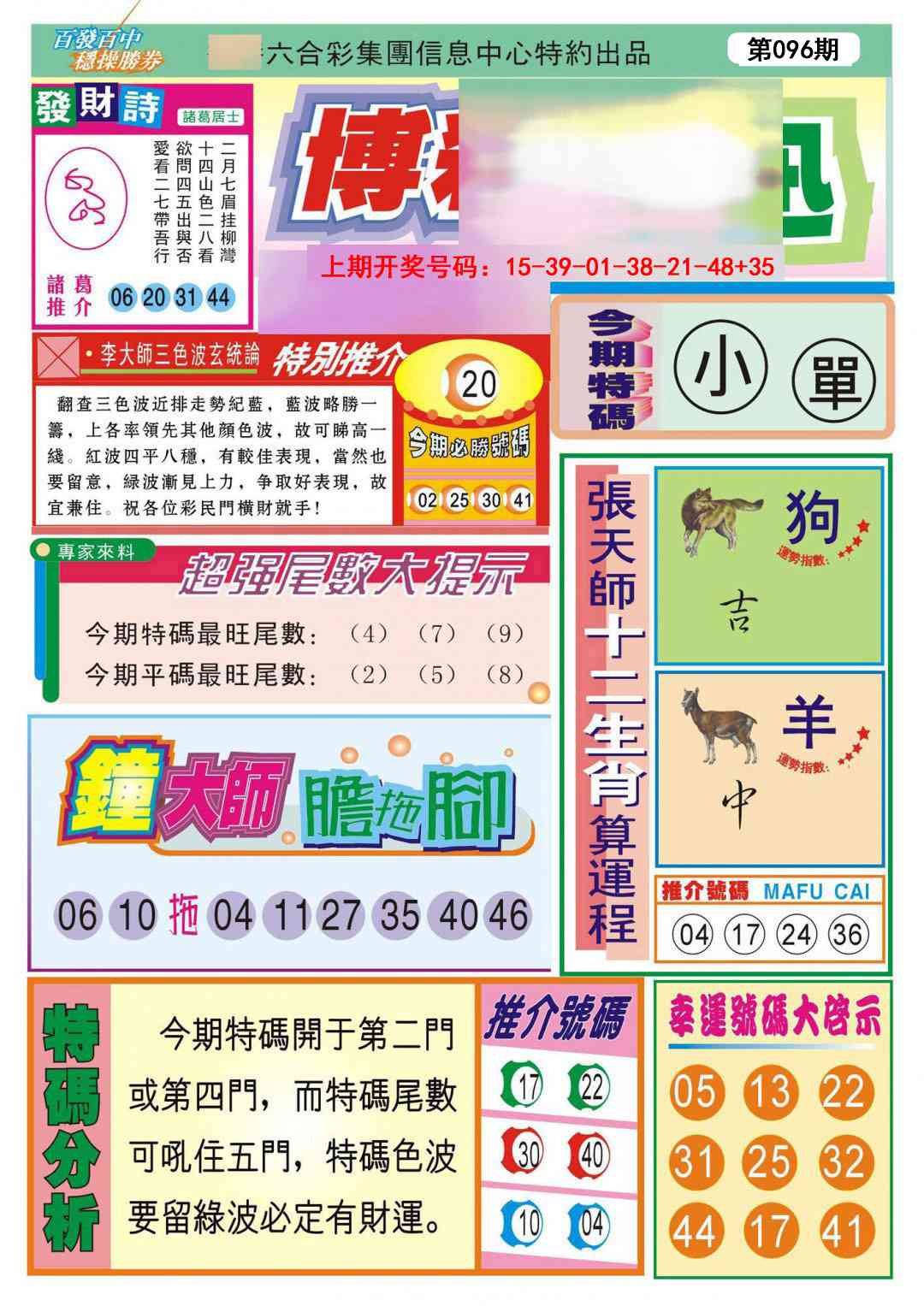 096期博彩快迅[图]