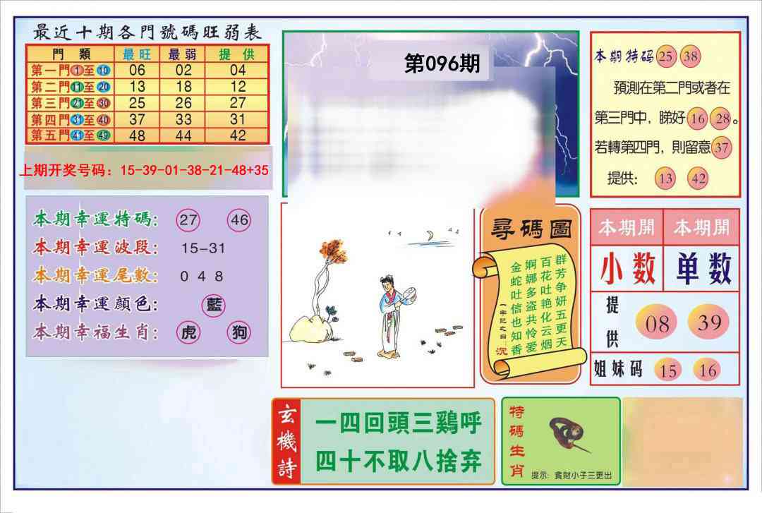 096期逢赌必羸[图]