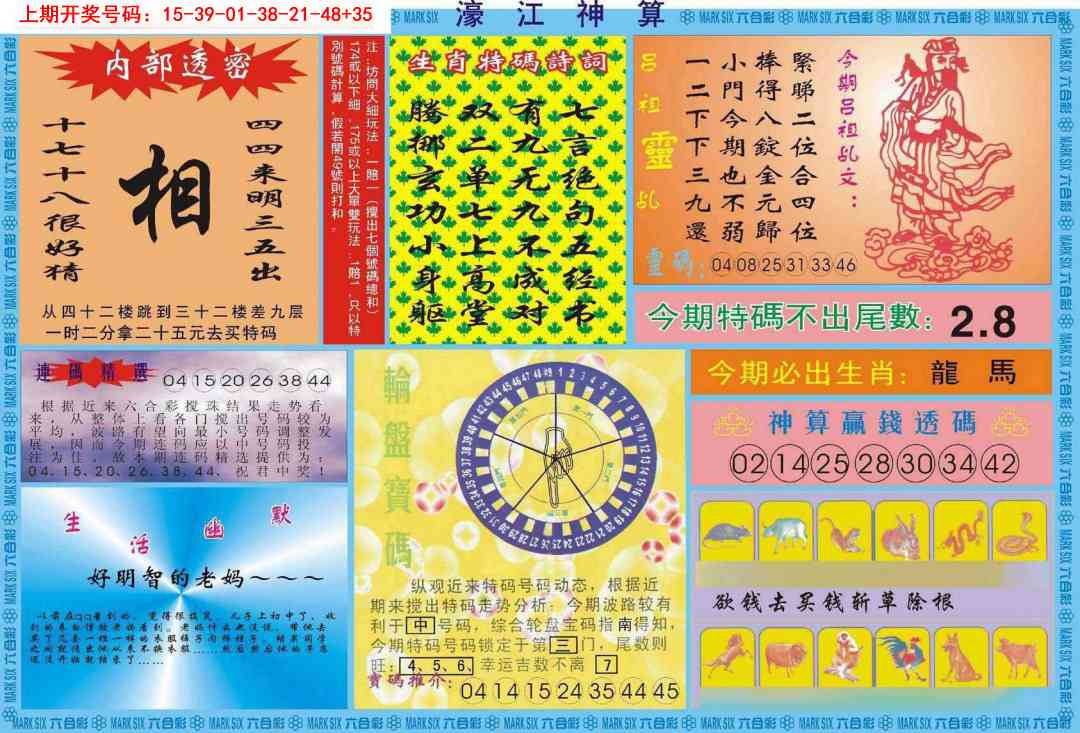 096期濠江神算B[图]