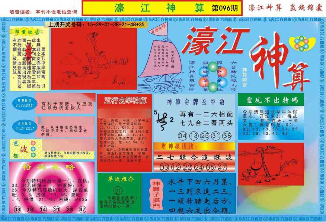 096期濠江神算A[图]