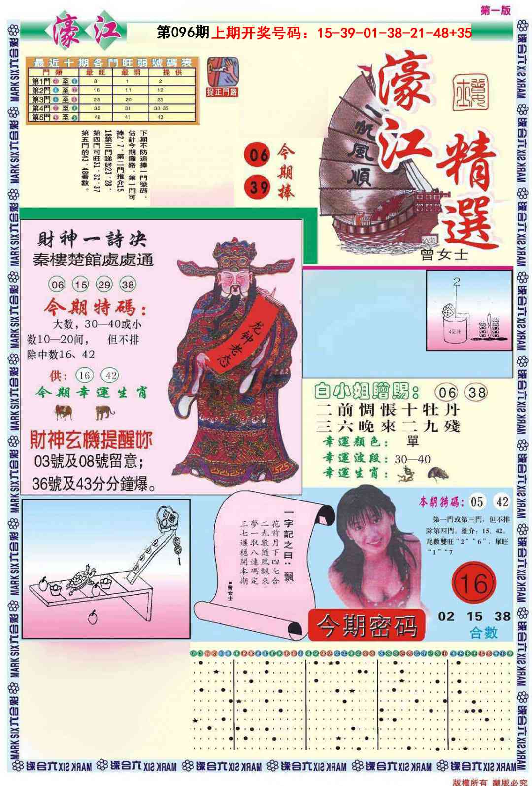 096期濠江精选A[图]